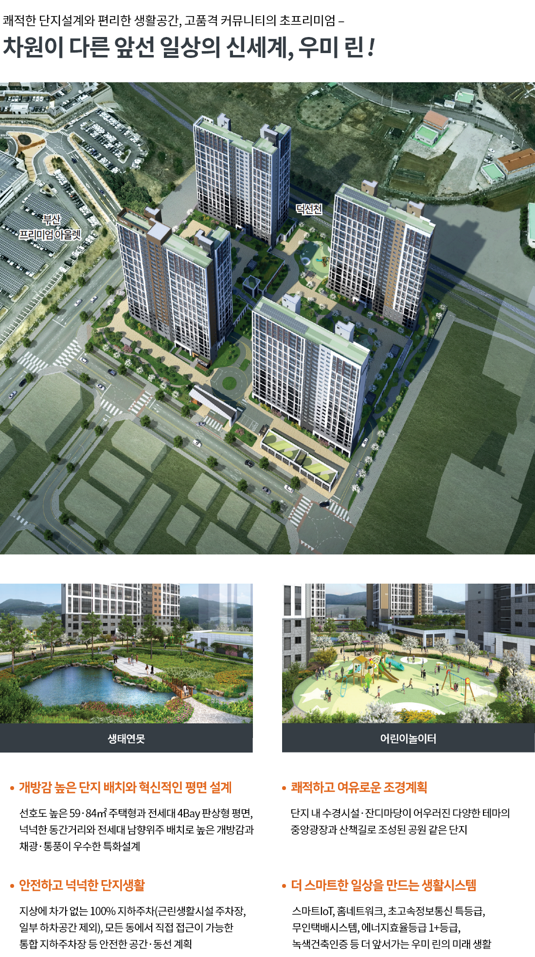 부산 장안지구 우미린 단지배치도.png