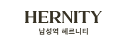 남성역 헤르니티