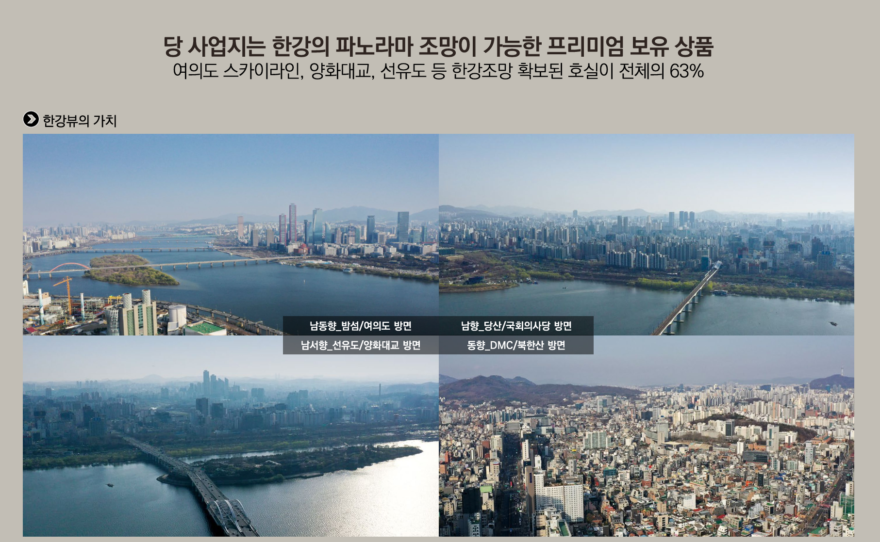 라비움 한강 모델하우스 사업개요_2.PNG