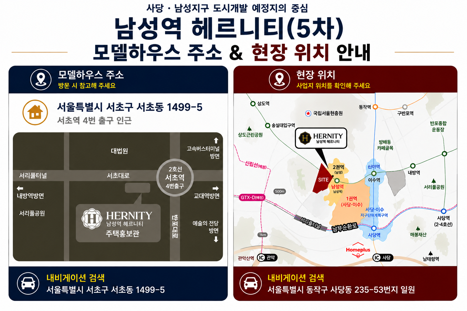 남성역 헤르니티 오시는길 모델하우스 주소