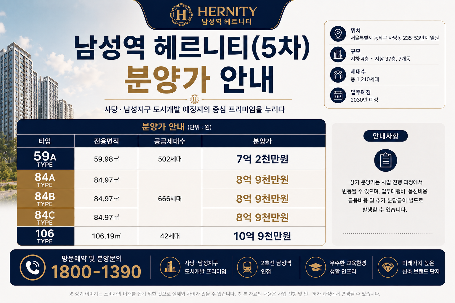 남성역 헤르니티 분양가 59 84 106 타입