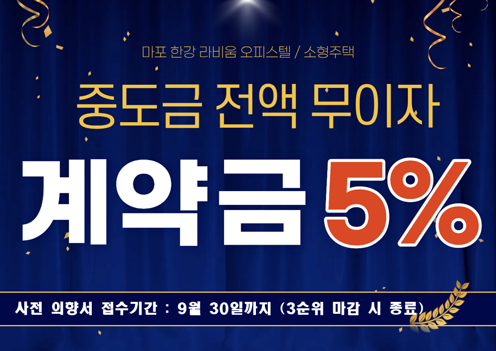 라비움한강 계약조건.png