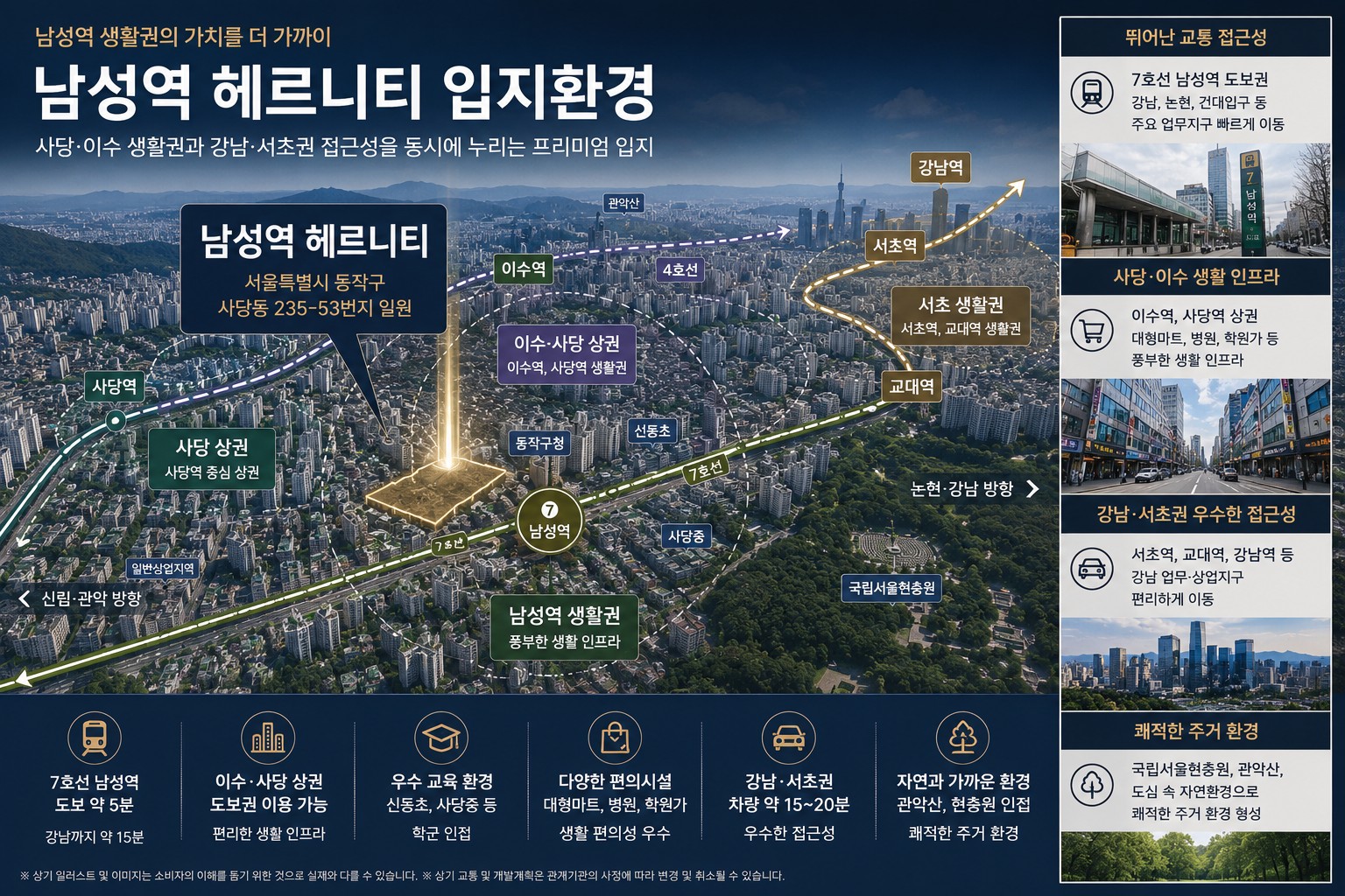 남성역 헤르니티 입지환경 남성역 사당 이수 강남 서초