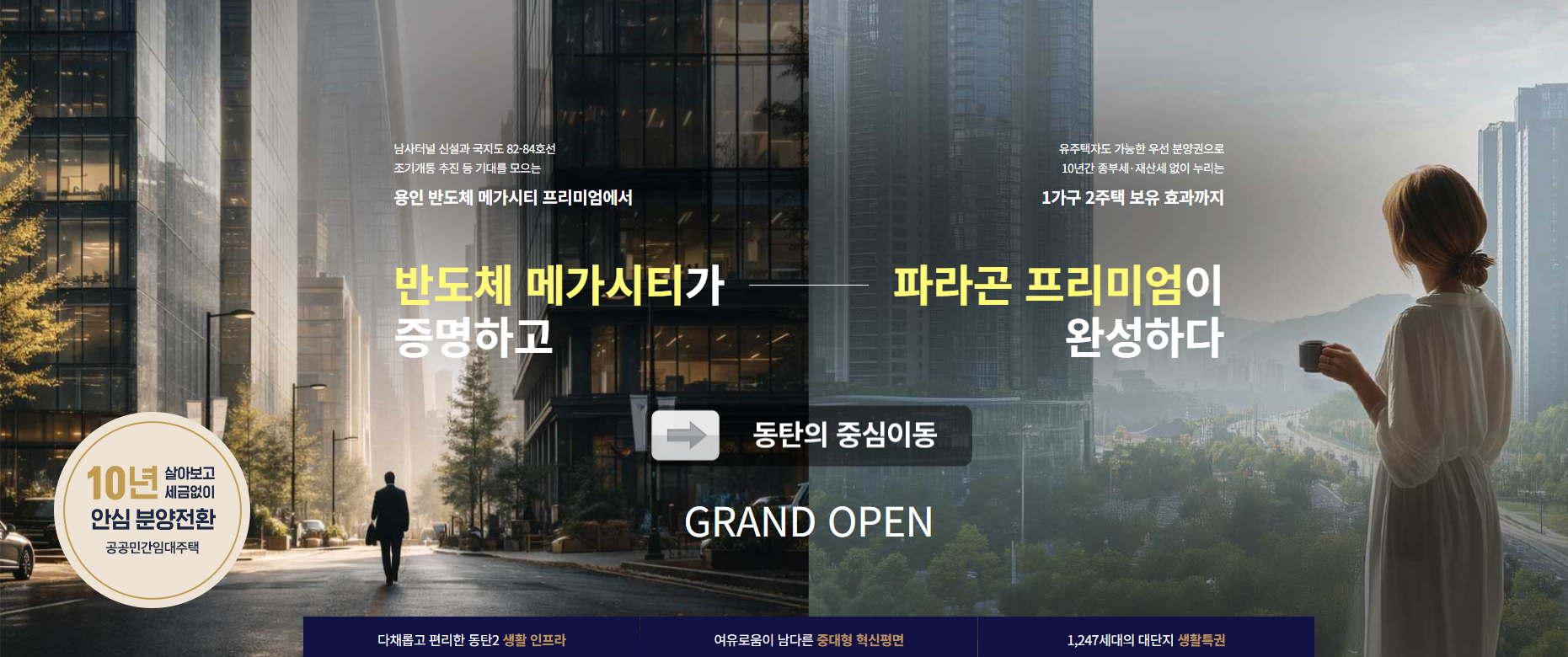 동탄 파라곤 3차 모델하우스 외경