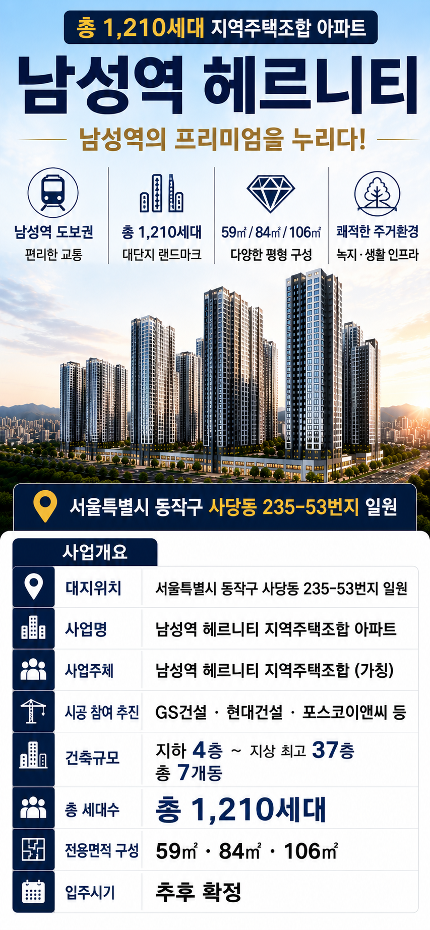 남성역 헤르니티 사업개요