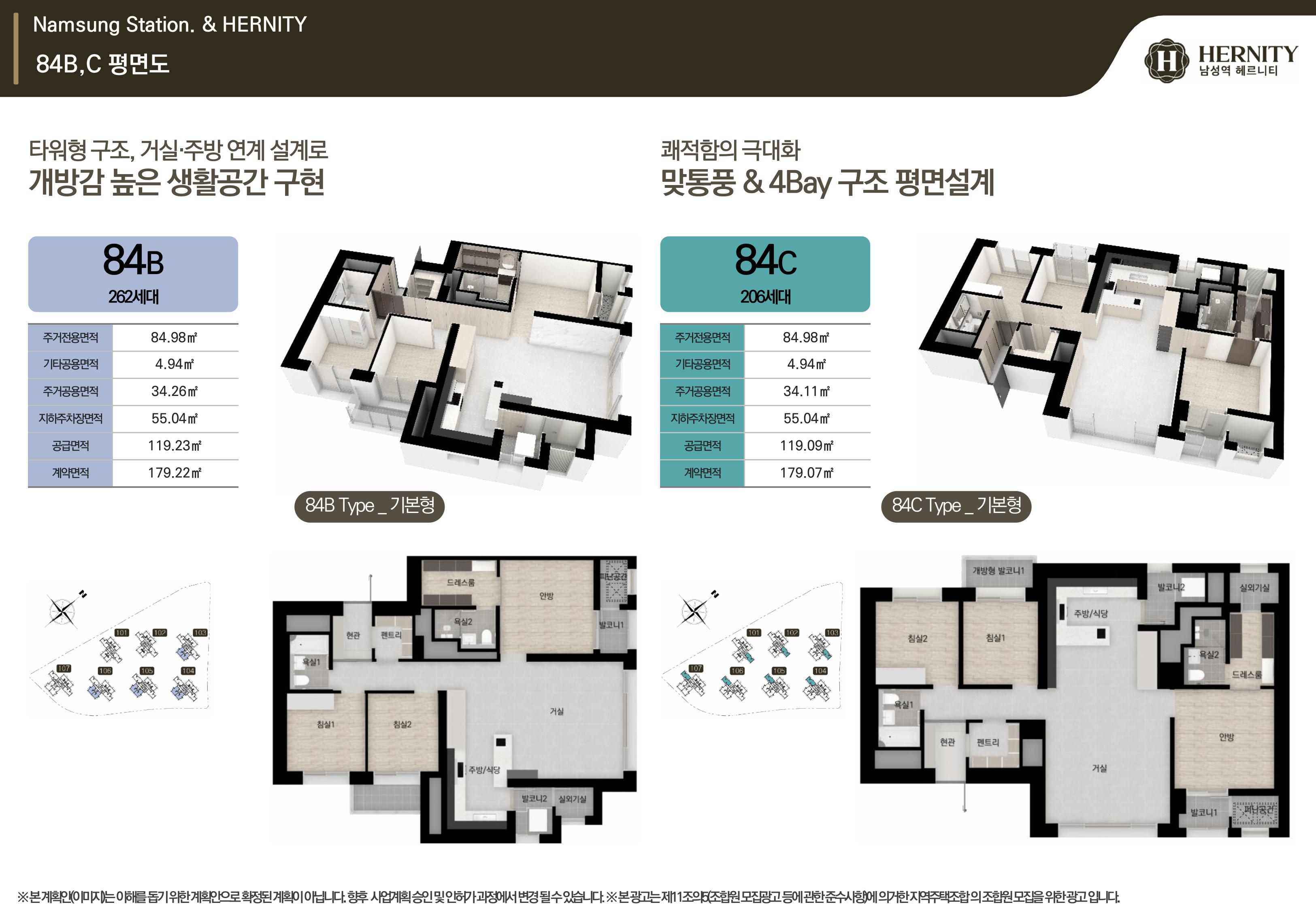 남성역 헤르니티 84B 84C 평면도