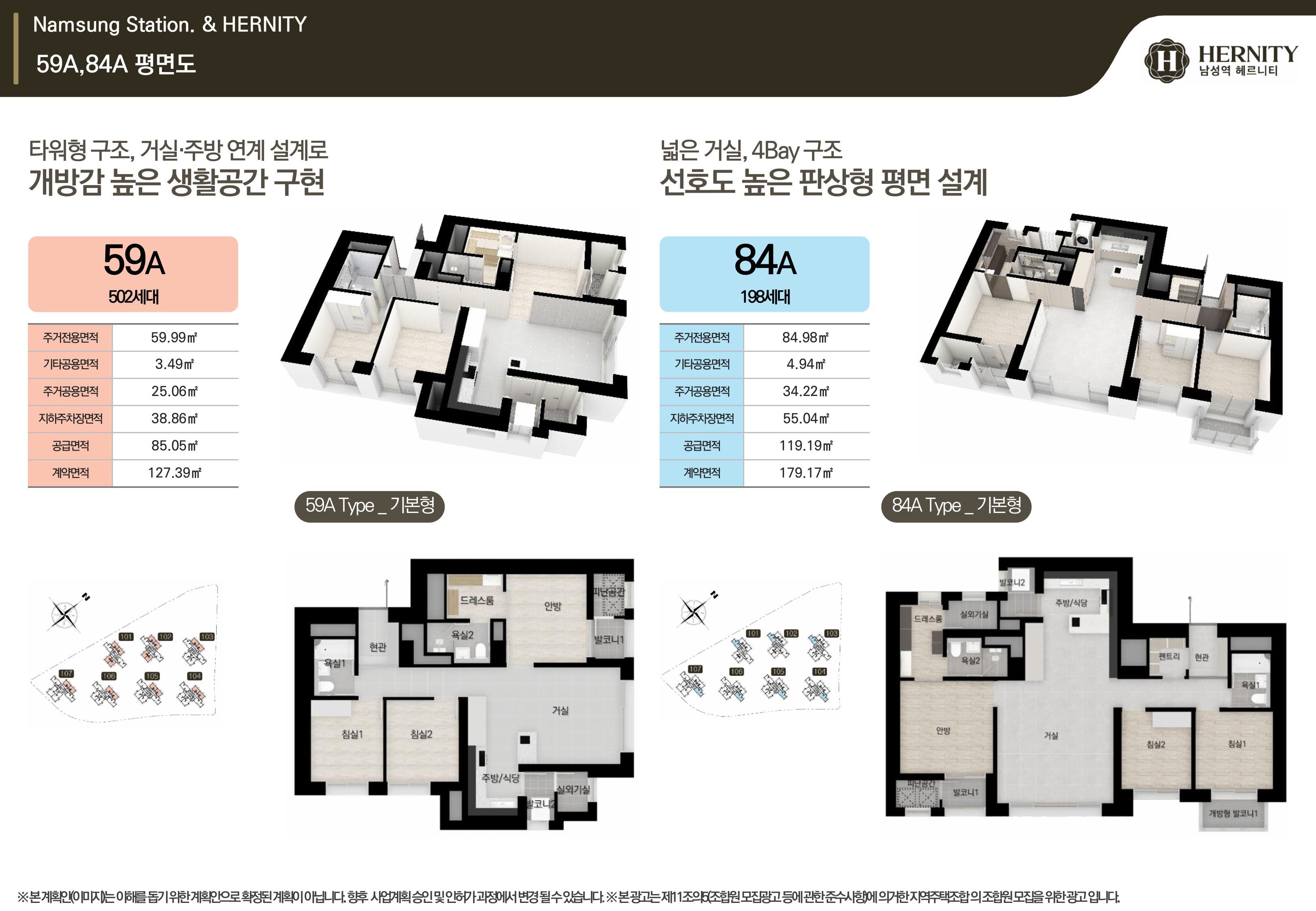 남성역 헤르니티 59A 84A 평면도