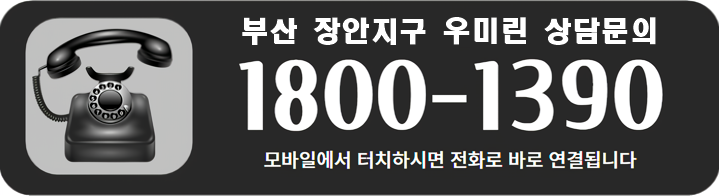 부산 장안지구 우미린 모델하우스.png