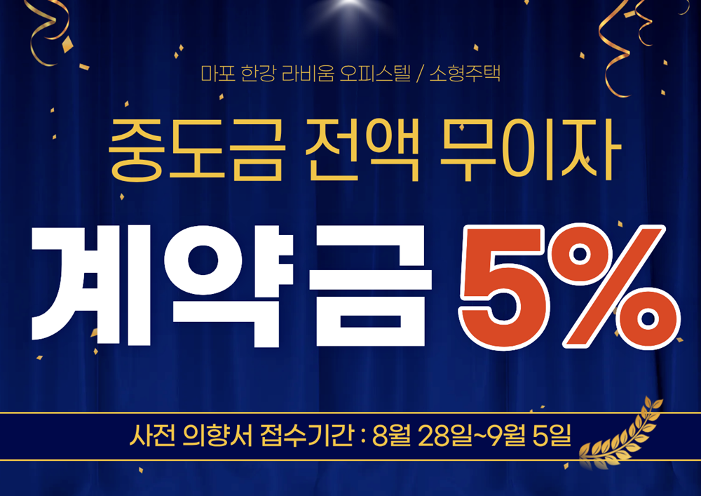 마포 한강 라비움 오피스텔 도시형생활주택.png
